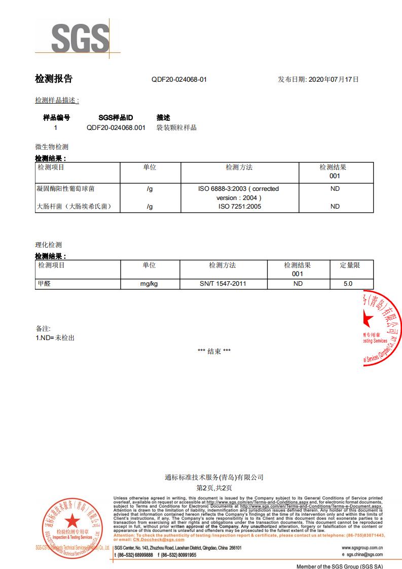 SGS检测报告高密-猫砂 (1)(1)_01